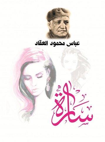 رواية سارة
