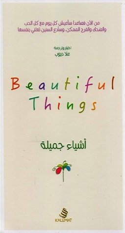 كتاب أشياء جميلة