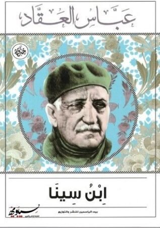 كتاب ابن سينا