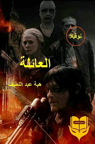 كتاب العائلة