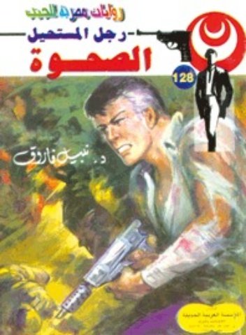 رواية الصحوة