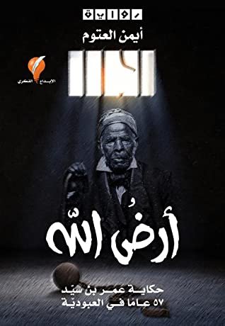 رواية أرض الله