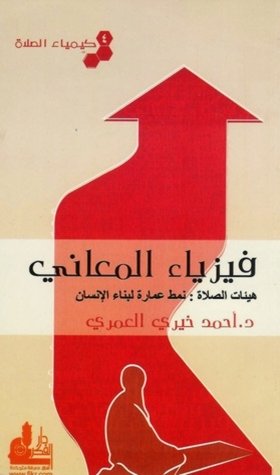 كتاب فيزياء المعاني