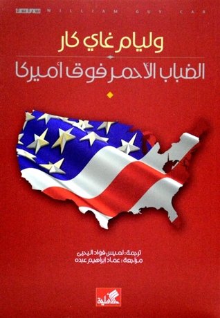 كتاب الضباب الأحمر فوق أمريكا
