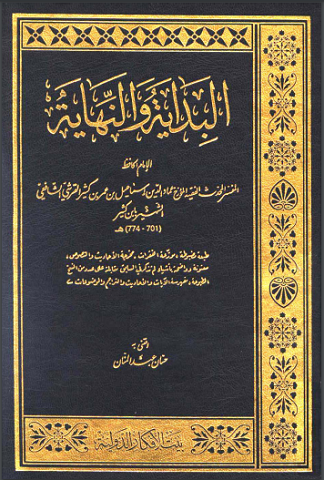 كتاب البداية والنهاية ط بيت الأفكار
